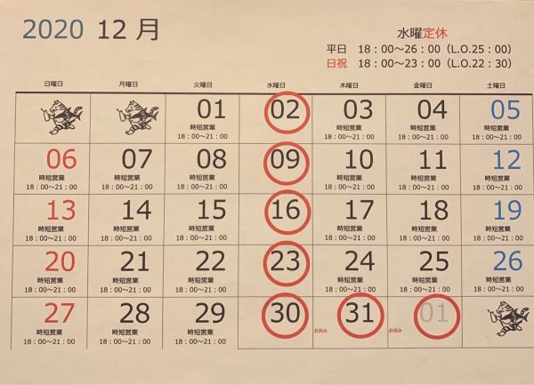 12月のお休み